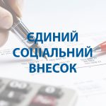 Чи нараховується пеня платникам єдиного внеску у п...