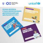 МОН і ЮНІСЕФ розробляють практикум із мінної безпе...