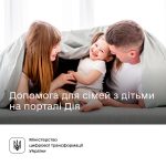 Допомога від держави для сімей з дітьми на порталі...
