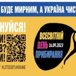 Всесвітній день прибирання «World Cleanup Day» в У...