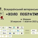 На Львівщині відбудеться Всеукраїнський ветеранськ...
