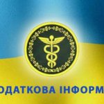 Податківці Кам’янка-Бузької ДПІ провели зустріч з ...