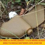 Інформуємо про правила поведінки у разі виявлення ...
