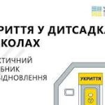 Мінвідновлення розробило посібник для спорудження ...