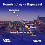 Укрзалізниця запускає новий міжнародний поїзд до В...