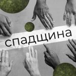 Проблемні питання спадкування під час війни