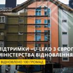 100 громад буде відновлено за підтримки проєкту «U...