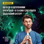 Затвердили оновлені рекомендації щодо вакцинації п...