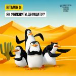 Як уникнути дефіциту вітаміну D
