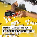 Пацієнти з цукровим діабетом І типу можуть отримат...