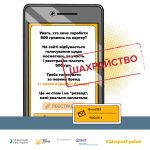 Обережно: фейкові опитування та голосування