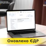 Оновлено програмне забезпечення Єдиного державного...