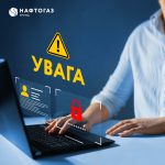 ДО УВАГИ КЛІЄНТІВ НАФТОГАЗУ!