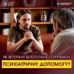 Як ветерану безоплатно отримати психіатричну допом...