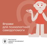 Дієві поради для психологічної самодопомоги на пла...