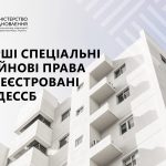 Спеціальні майнові права тепер можна зареєструвати...