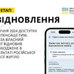 З початку 2024 року здійснюватимуть виплати компен...
