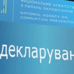Відновлення е-декларування: як вилучити декларацію...