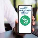 Отримання відомостей про доходи у смартфоні за 5 х...