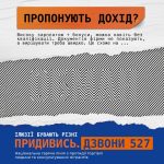 Сьогодні  – Європейський день боротьби з торгівлею...