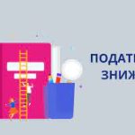 Податкова знижка: витрати, що можуть повернути у п...