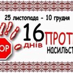 25 листопада 2023 року стартувала щорічна Всеукраї...