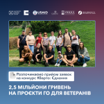 Український ветеранський фонд розпочав новий конку...