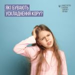 Які бувають ускладнення кору