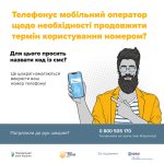 Як шахраї можуть викрасти номер телефону в його вл...