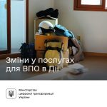 Комплексна послуга Допомога для ВПО оновлюється. Щ...