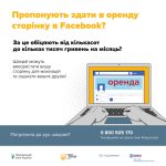 Чим загрожує оренда сторінок у соцмережах