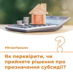 Як перевірити, чи прийняте рішення про призначення...