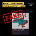 Спростування щодо поширення інформації про спалах ...