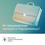 12 послуг для бізнесу за 20 хвилин: послуга е-Підп...