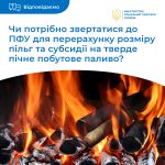 Чи потрібно звертатися до ПФ України щодо перераху...