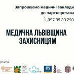 «Медична Львівщина – Захисницям»: в області запрац...