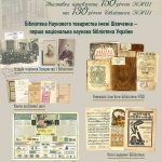 У бібліотеці Стефаника у Львові відбудеться відкри...