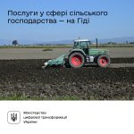 Дізнайтеся, де отримати послуги для аграріїв на Гі...
