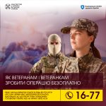 Як ветеранам і ветеранкам зробити операцію безопла...