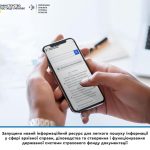 У тестовому режимі запущено новий інформаційний ре...