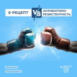  Як отримати е-рецепт на антибіотики?