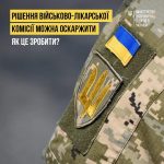 Рішення військово-лікарської комісії можна оскаржи...