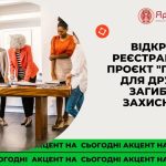На Львівщині дружин загиблих військових запрошують...