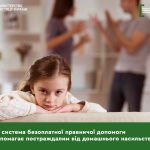 Як система безоплатної правничої допомоги допомага...