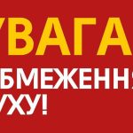 До уваги автомобілістів!