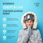 Як розпізнати обмороження?