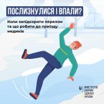 Небезпека травматизму: що робити у разі травми кін...