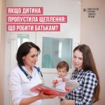 Кожна дитина в Україні має пройти рекомендовану ва...