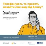 Шахраї викрадають гроші з рахунків через добре від...