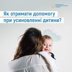 Як отримати допомогу при усиновленні дитини?